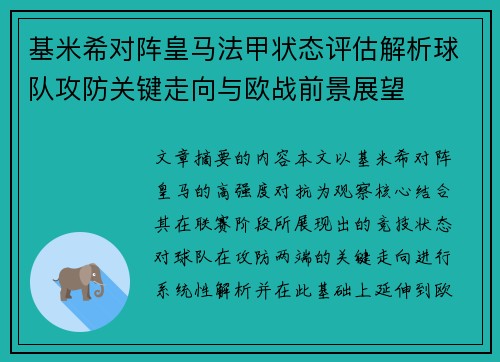 基米希对阵皇马法甲状态评估解析球队攻防关键走向与欧战前景展望 基米希对阵皇马法甲状态评估解析球队攻防关键走向与欧战前景展望