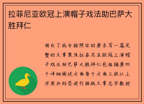 拉菲尼亚欧冠上演帽子戏法助巴萨大胜拜仁 拉菲尼亚欧冠上演帽子戏法助巴萨大胜拜仁