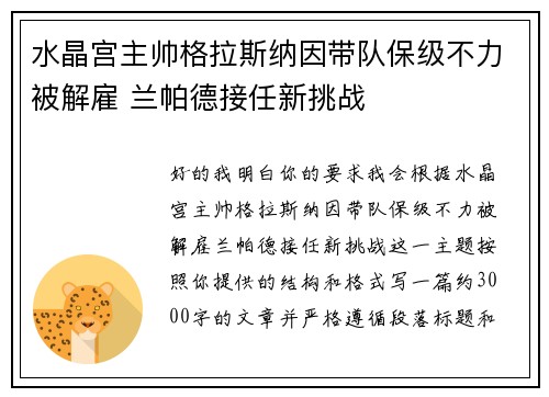 水晶宫主帅格拉斯纳因带队保级不力被解雇 兰帕德接任新挑战 水晶宫主帅格拉斯纳因带队保级不力被解雇 兰帕德接任新挑战