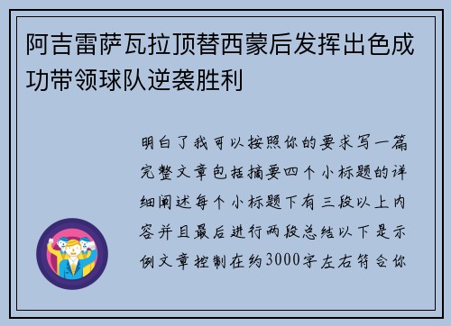 阿吉雷萨瓦拉顶替西蒙后发挥出色成功带领球队逆袭胜利 阿吉雷萨瓦拉顶替西蒙后发挥出色成功带领球队逆袭胜利